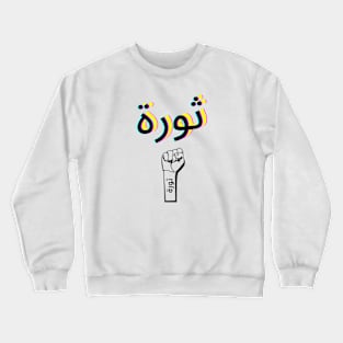 Thawra beirut Crewneck Sweatshirt